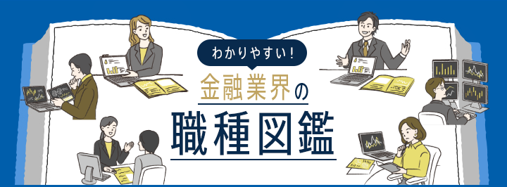 ファイナンシャルプランナーとは 仕事内容 年収 資格について 金融業界の職種図鑑 求人 転職エージェントはマイナビエージェント ファイナンシャルプランナーとは 仕事内容 年収 資格について 金融業界の職種図鑑 求人 転職エージェントはマイナビエージェント