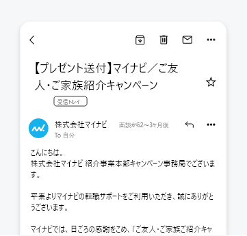 メールの場合の到着キャプチャ画面