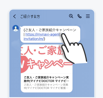 LINEで共有されたフォームへの誘導キャプチャ