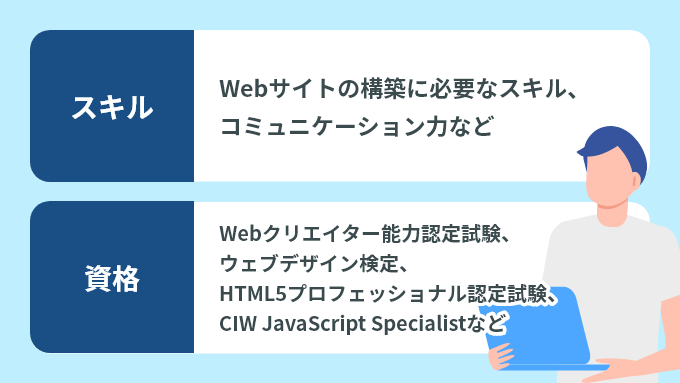 フロントエンドエンジニアへの転職に持っていると有利なスキル・資格