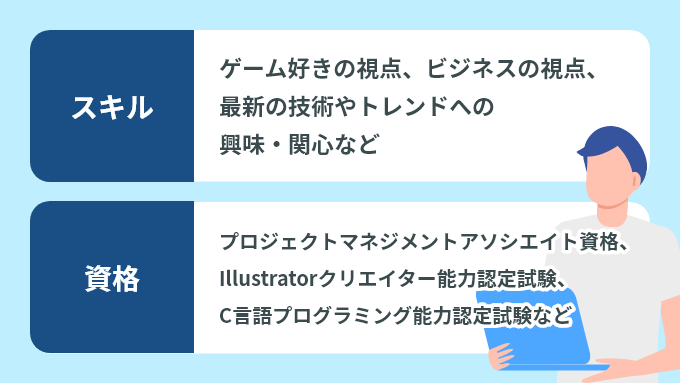 ゲーム業界への転職に持っていると有利なスキル・資格