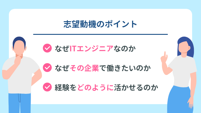 ITエンジニアへの転職理由・志望動機