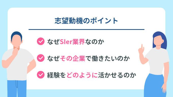 SIer業界への転職理由・志望動機