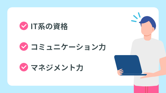 SIer業界が異業種でも活かせるスキル・資格