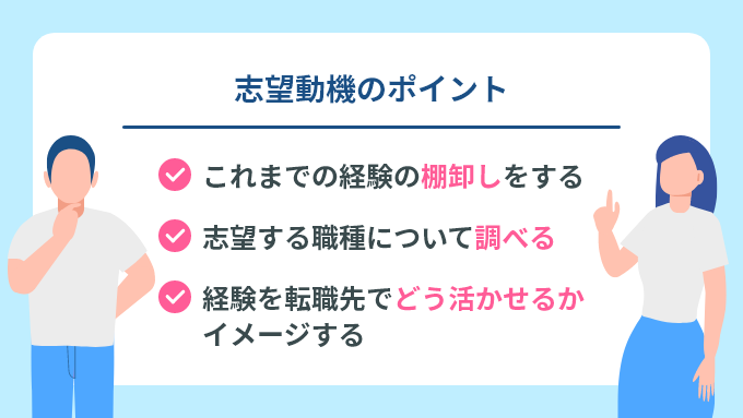 Webディレクターから異業種への転職理由・志望動機