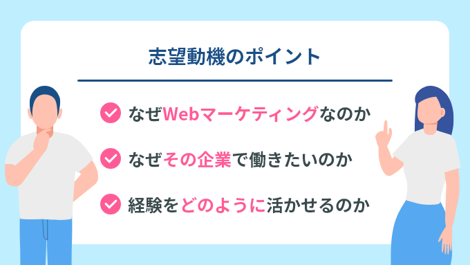 Webマーケティングへの転職理由・志望動機