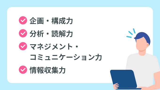 Webマーケティングが異業種でも活かせるスキル・資格