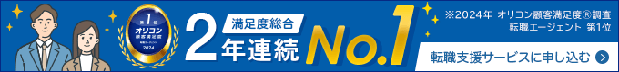 転職支援サービスに申し込む