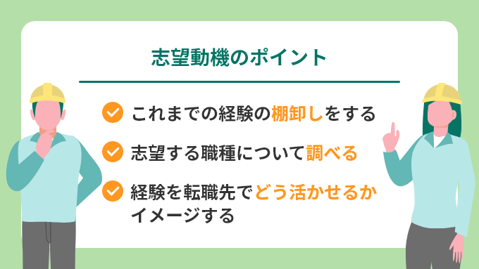 機械メーカーから異業種への転職理由・志望動機