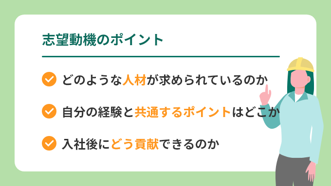 不動産業界への転職理由・志望動機