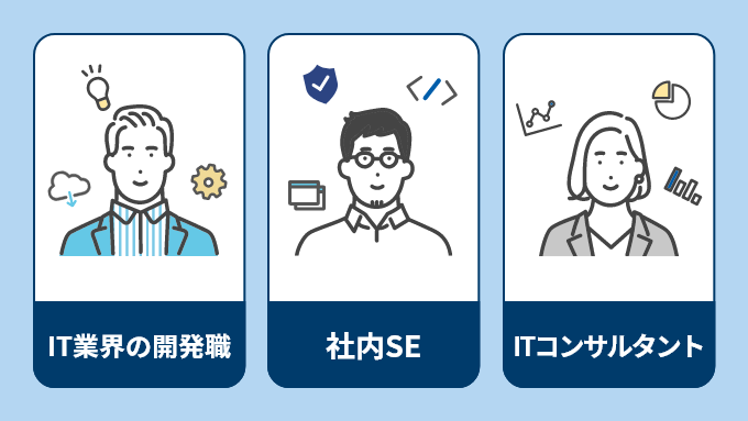 IT営業からの転職先