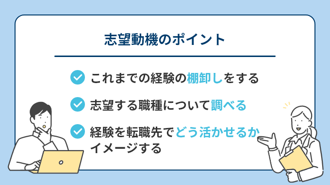 メーカー営業から異職種への転職理由・志望動機