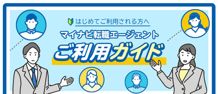 ご利用ガイド