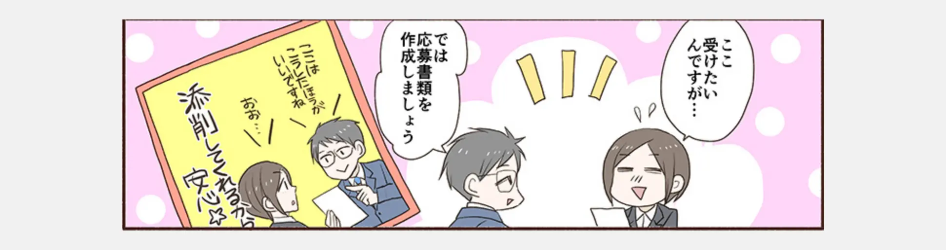 漫画 選定企業 応募書類