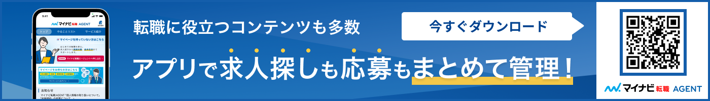 アプリで求人探しも応募もまとめて管理