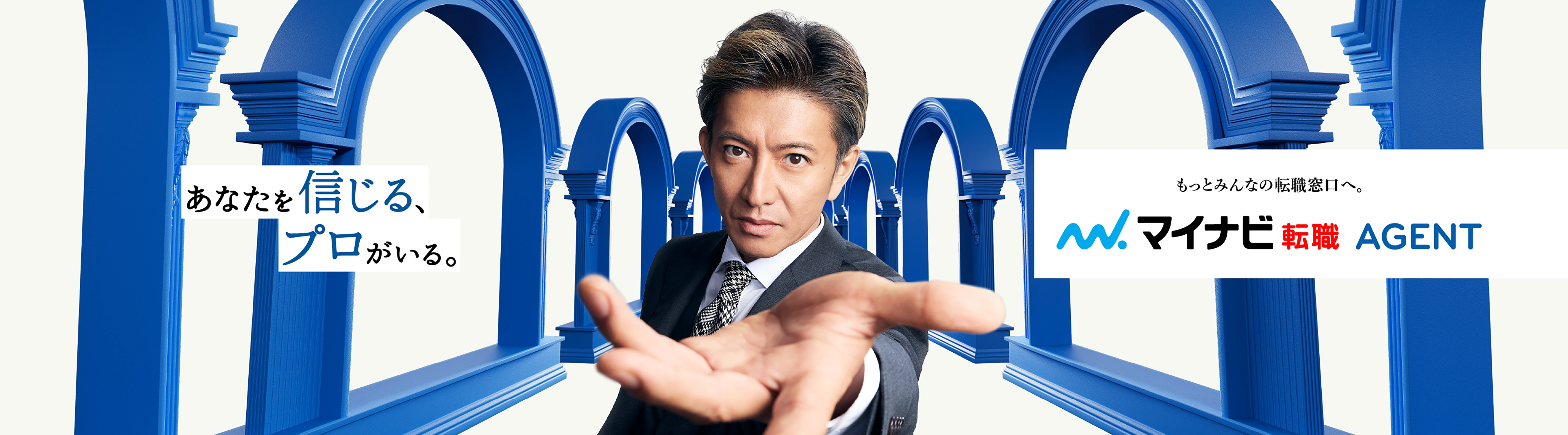 マイナビ転職エージェント