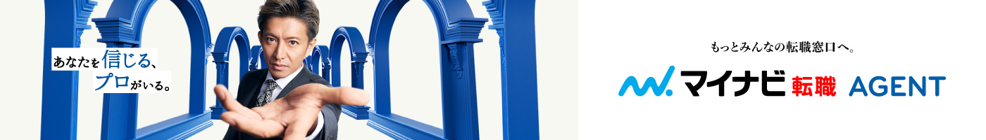 マイナビ転職エージェント