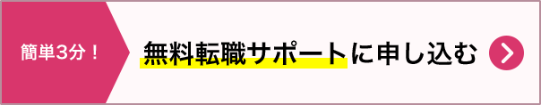 マイナビエージェントに登録